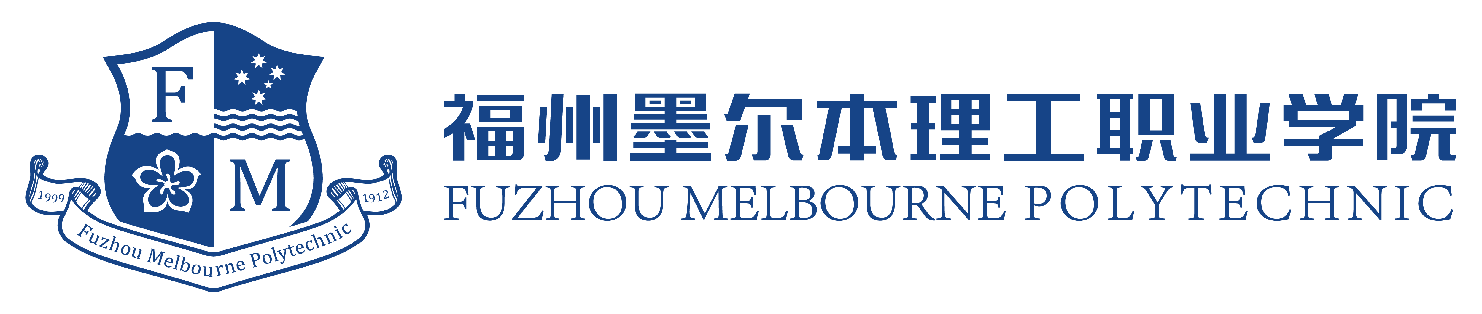 福州墨尔本理工职业学院-蓝-横.png