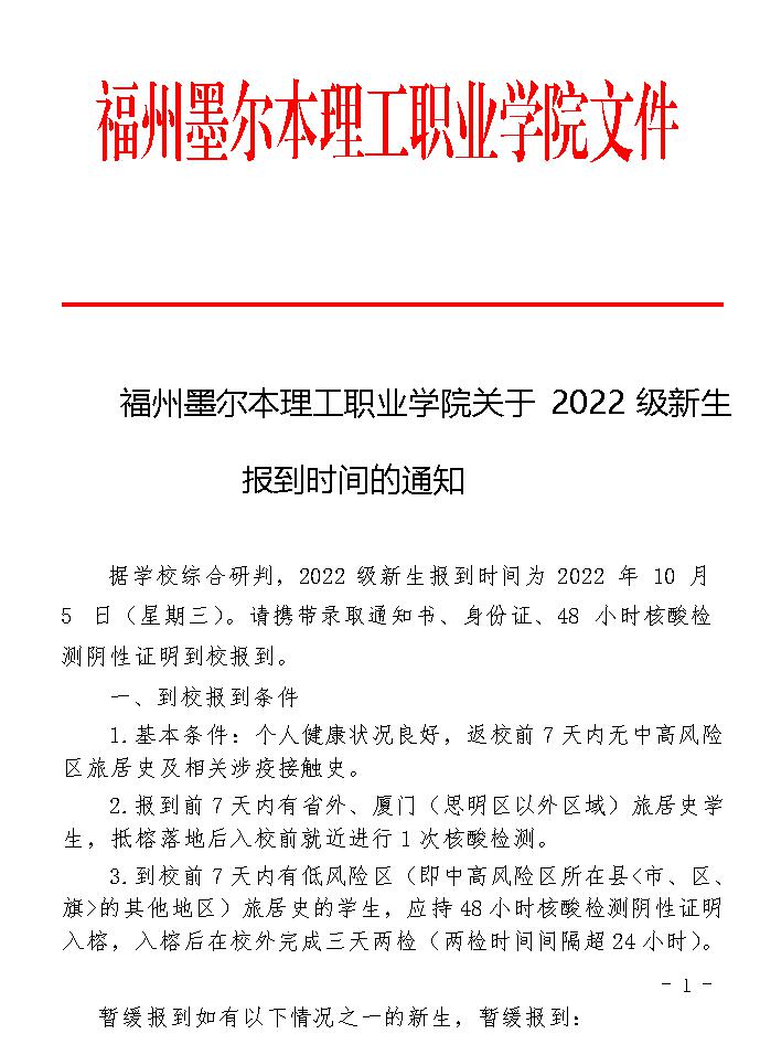 新生报到时间的通知_1.jpg