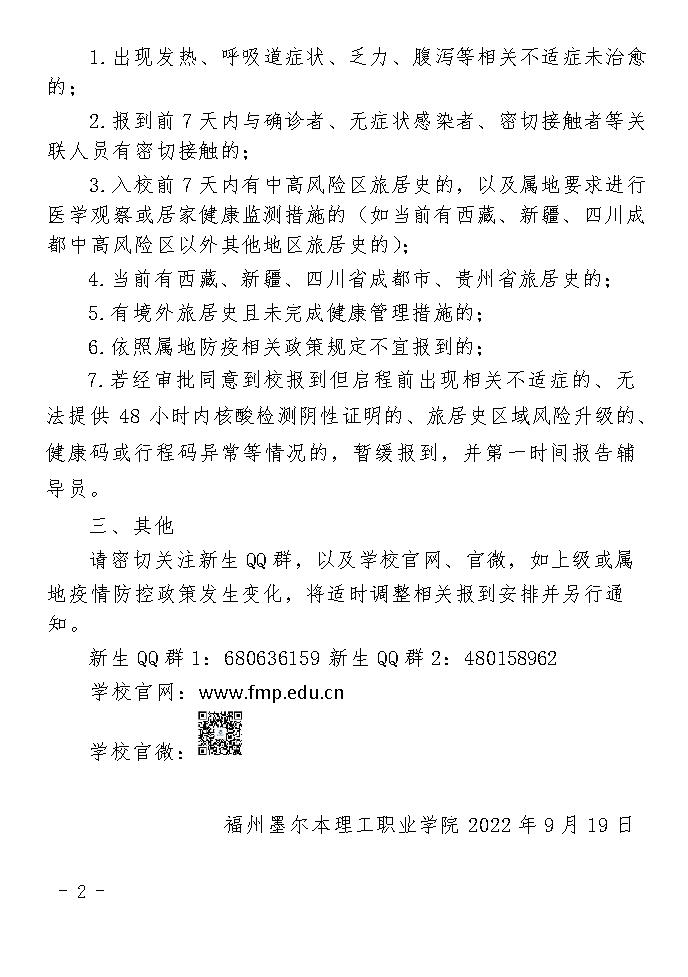 新生报到时间的通知_2.jpg